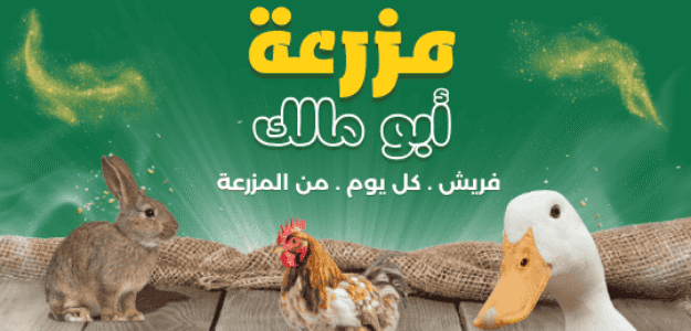 مزرعة أبو مالك